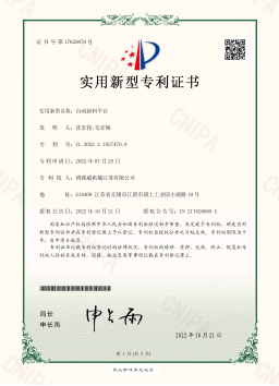 2022219274709-自動卸料平臺（實(shí)用新型）.jpg